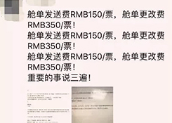 别光顾着剁手啦！舱单传输费、更改费成“固定项目”！