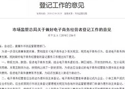 电商法实施在即，个体网店将可注册为经营场所