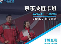 德邦再获近7000万巨额政府补助；京东冷链卡班12月20日首发起航；香港邮政小包通道即将正式收紧等  专业的  物流沙龙  昨天