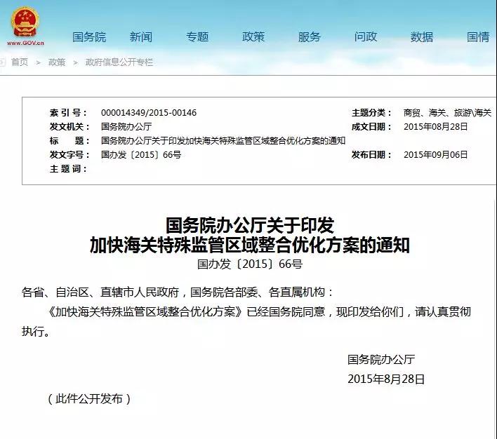 国常会促进综合保税区升级：接轨自贸试点经验、便利企业促内销