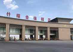 新疆喀什综合保税区,跨境电商公司,中国跨境电商,南沙保税仓