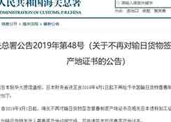 4月1日起，出口日本不再享受关税优惠！