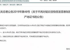 外贸货代企业注意了出口日本货物关税优惠4月1日起没有了