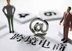 国内跨境电商人才奇缺：跨境电商人才缺口大