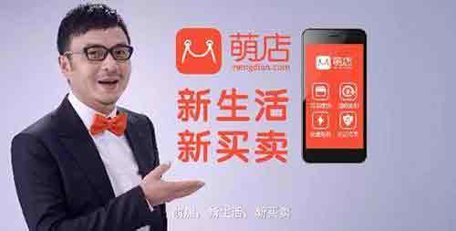 国内首家社交电商平台萌店被爆“停运”