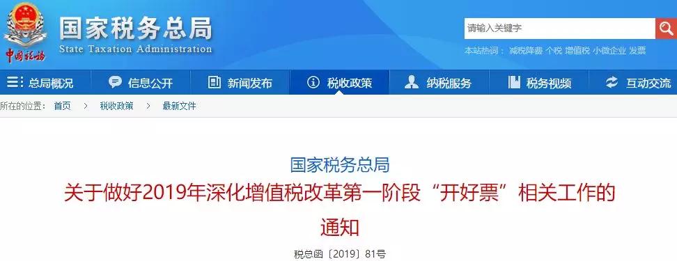 4月起开出的每一笔16%、10%发票都要严查！税务局跟踪监控！