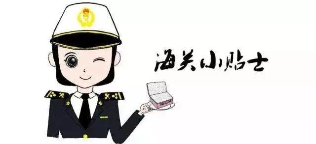 4月这些海关新政策快来看