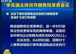 直邮行邮税下调！4月9日执行