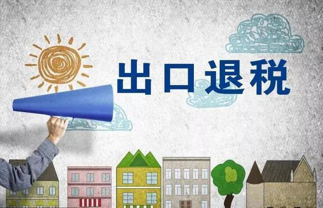 北京“单一窗口”标准版出口退税试点成功 累计退税超4亿