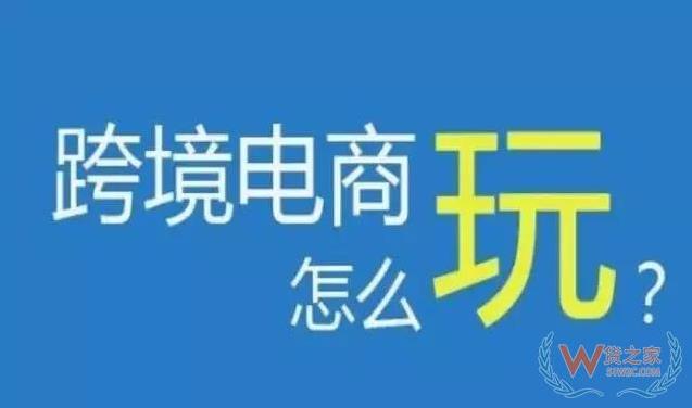 跨境电商与传统电商，传统外贸的区别