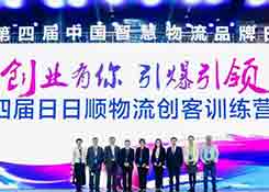 智慧物流大势已至！第四届中国智慧物流品牌日峰会在青岛召开