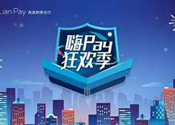 连连支付收款免费提，跨境支付“零费率时代”来袭