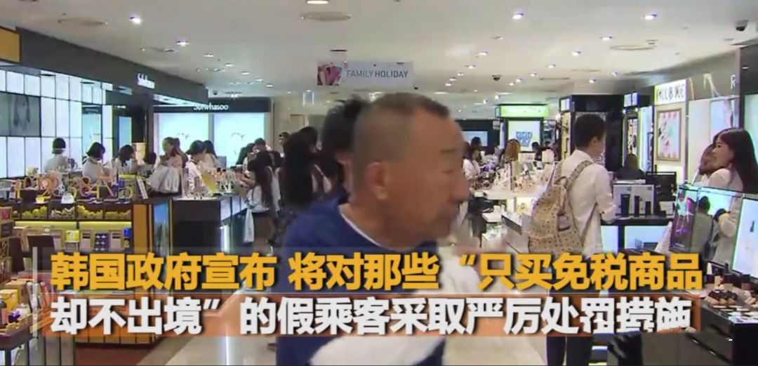 代购小心了！韩国要严打“只买免税产品不出境”的假乘客