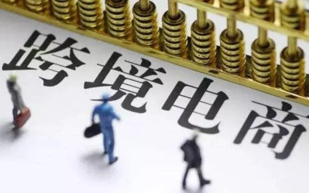 2019年中国跨境电商行业发展的六大趋势