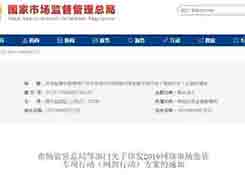 八部委：加大对跨境电商进出口环节整治力度