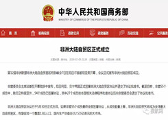 跨境电商非洲贸易利好！非洲大陆自贸区来了