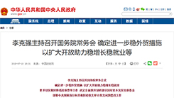 7月10日国务院常务会定了这3件大事