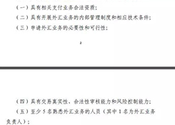 跨境支付“无牌”时代结束？