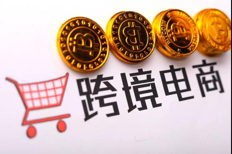 中国跨境进口电商跨入“万亿时代”