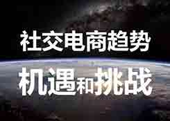 从“微商”到“社交电商”，你可别掉进同一个“洞”里