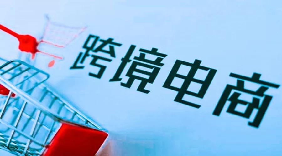 全国各地跨境电商行业热门政策盘点