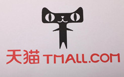 天猫双11旗舰店2.0试点品牌销售额上涨350%