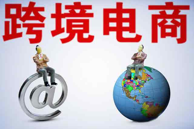 【行业动态】跨境电商发力 国人购物车全球化