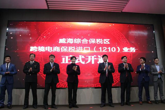 威海综合保税区跨境电商创新产业园面向韩国、辐射东北亚，打造开放新高地