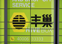 丰巢上线“保管设置”功能 提升用户体验