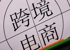 沈阳全方位扶持跨境电商发展