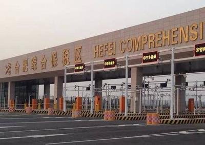 合肥经开区综保区跨境电商网购进口突破100万单