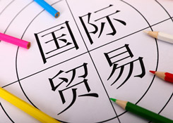 贸易便利化畅通高质量发展路径