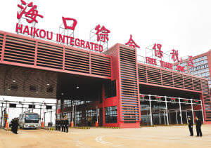 海口海关多举措助力海口保税区