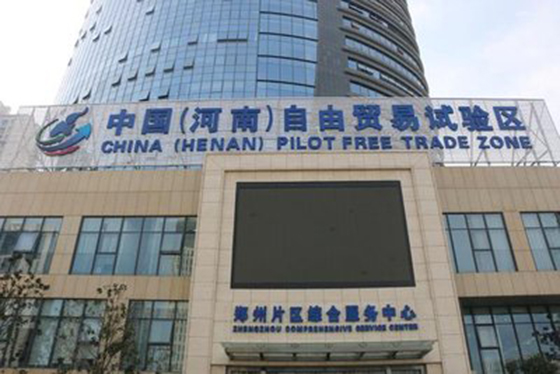 洛阳市下发《意见》力争洛阳综保区明年封关运营