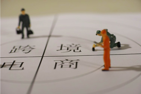 广东五华举办跨境说电商精英新经济峰会