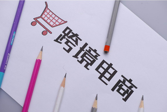 2019年海口综保区跨境电商交易量超15万票