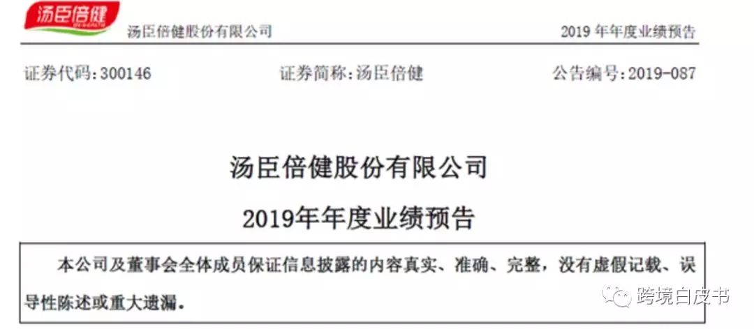 汤臣倍健预亏超三亿,新电商法致海外并购业务受损