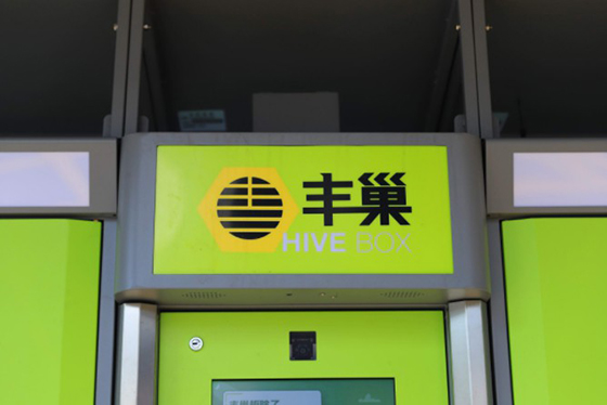 顺丰同城大幅投放广告 通过丰巢辐射全国