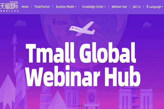 天猫国际再度发力招商 双品牌协同增强寡头格局