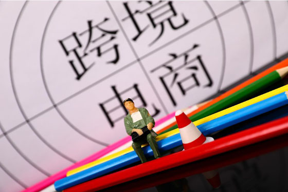 浙江加快跨境电商综试区建设 推动外贸数字化转型