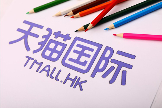 天猫国际进口超市 在更大的范围内覆盖城市消费者需求