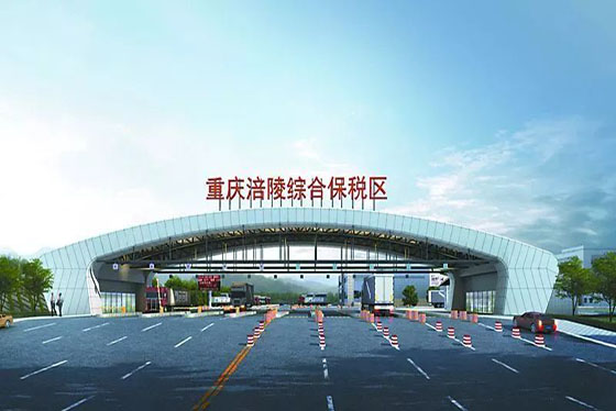 涪陵综保区进出口货值超650万