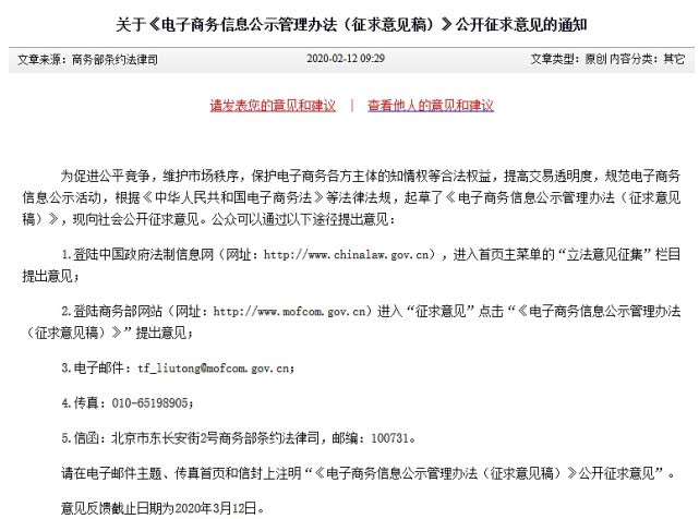 商务部拟要求电商平台公示违规信息