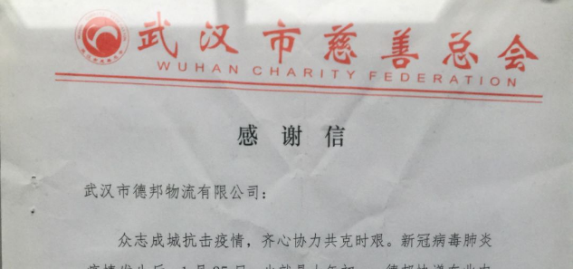 德邦快递业内率先发起免费运输通知