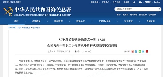 海关总署：8.7亿件疫情防控物资高效进口入境