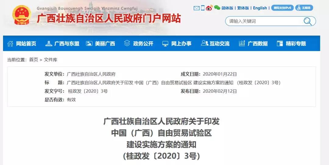 中国（广西）自由贸易试验区建设实施方案发布
