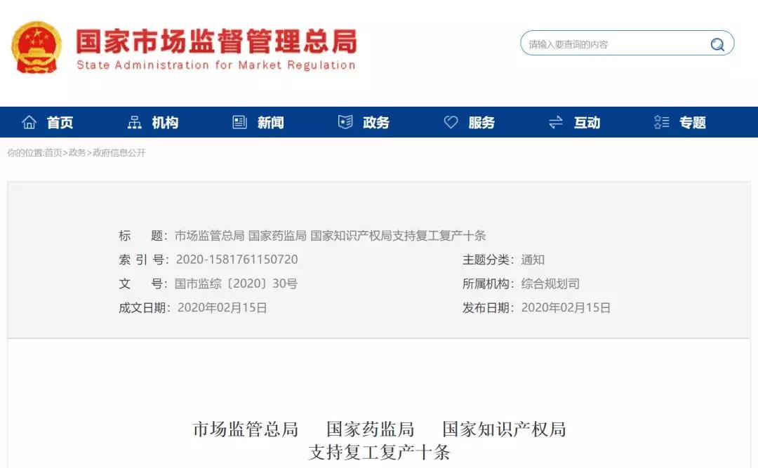 国家政策来了,支持复工复产十条！