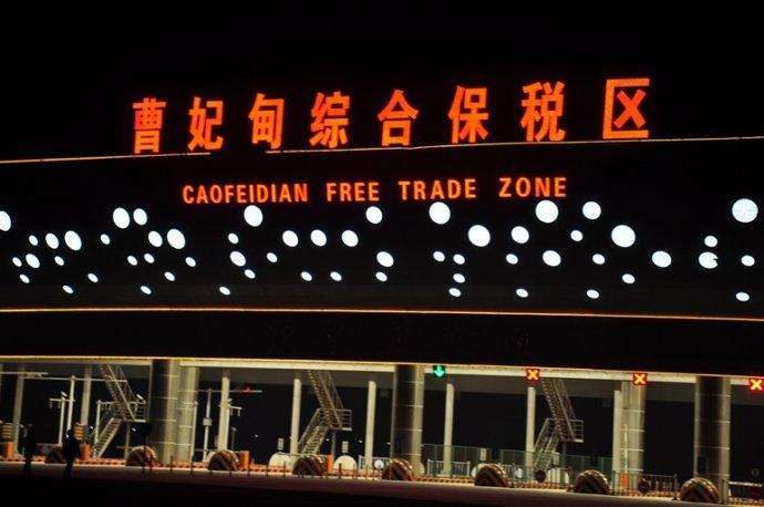 定了！2020年曹妃甸综保区这么干