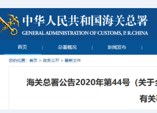 海关总署：推广跨境电商进出口退货监管措施