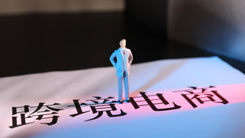 广东1月至2月跨境电商进出口增长33.4% 居全国首位